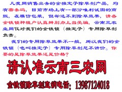 中藥材獨(dú)定子除草劑&中藥獨(dú)定子的種植*獨(dú)定子 除草&就用獨(dú)定子專用除草劑圖3