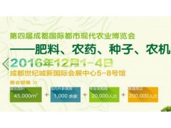 成都國際都市現(xiàn)代農(nóng)業(yè)博覽會(huì)圖1