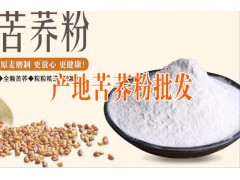 云南苦蕎銷售價格@優(yōu)質云南大理產地苦蕎粉(附圖)圖1