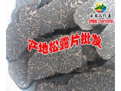干松露行情*干松露批發(fā)廠家*干松露種植基地直銷圖1
