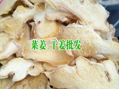 干姜(生姜)的價(jià)格行情動態(tài)_干姜批發(fā)價(jià)格圖2