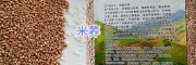 西盟米蕎怎么吃？米蕎批發(fā)價(jià)格