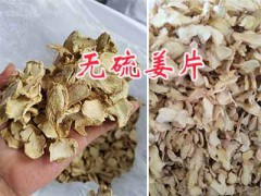 干姜片批發(fā)#云南無(wú)硫姜片-羅平干姜片銷售羅平縣永和農(nóng)業(yè)種植專業(yè)合作圖2