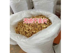 羅平無(wú)硫干姜片多少一斤-干姜塊批發(fā)價(jià)格_云南干姜供應(yīng)圖2