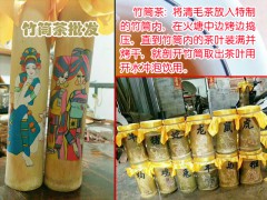 竹筒茶又叫"姑娘茶"_竹筒茶圖片_竹筒茶是什么茶?圖2