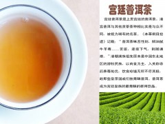 普洱宮庭茶_普洱宮庭茶價(jià)格-圖2
