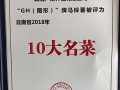 馬鈴薯、花卉、蔬菜、水果種植銷售圖3