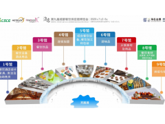 2020年第九屆中國(guó)（成都）餐飲供應(yīng)鏈博覽會(huì)暨餐飲食材展