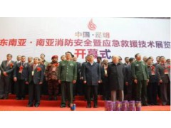 2020第三屆我國(guó)（昆明市）國(guó)際性安全消防暨應(yīng)急救援裝備展覽會(huì)