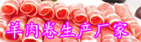 2020年羊肉卷在市場(chǎng)上的價(jià)格怎么樣？