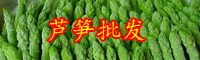 云南蘆筍價格多少錢一斤？2020年種植效益如何？