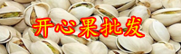 開心果樹苗一般多少錢一棵？在哪里種植？