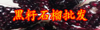 石榴怎么挑選甜？作用與功效是啥？
