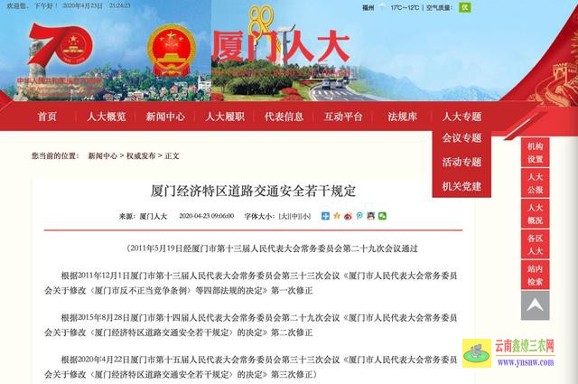 廈門8月1日起開(kāi)車玩手機(jī)將罰款