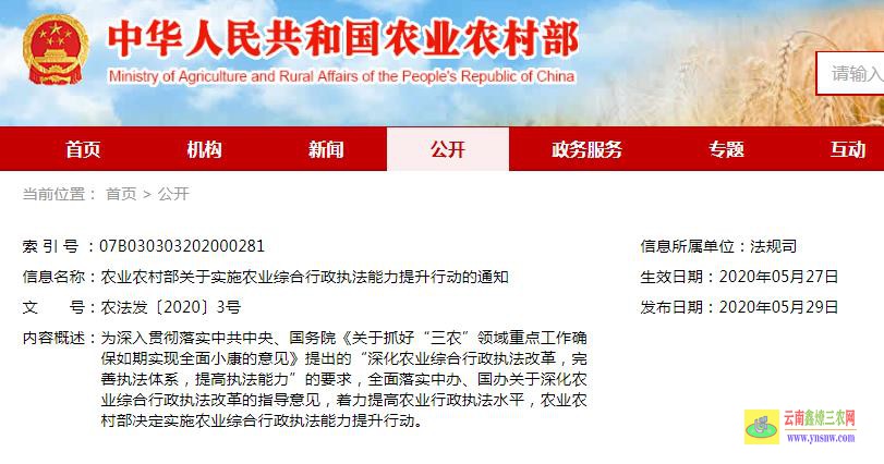 農(nóng)業(yè)農(nóng)村部關(guān)于實施農(nóng)業(yè)綜合行政執(zhí)法能力提升行動的通知