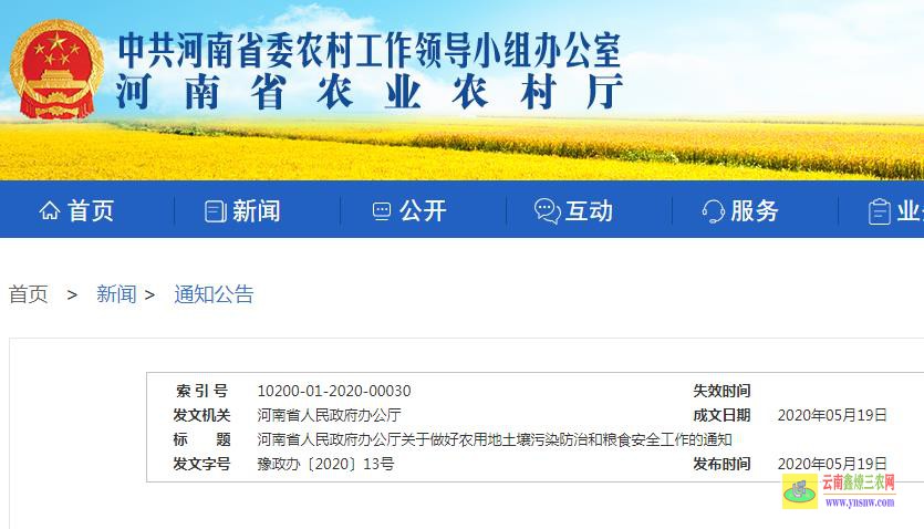 河南省關于做好農用地土壤污染防治和糧食安全工作的通知