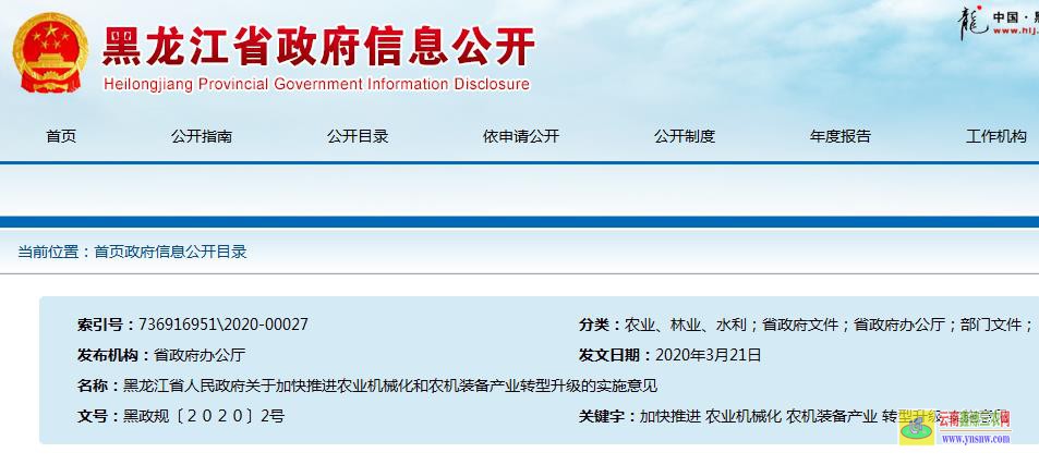 黑龍江省人民政府關(guān)于加快推進(jìn)農(nóng)業(yè)機(jī)械化和農(nóng)機(jī)裝備產(chǎn)業(yè)轉(zhuǎn)型升級的實(shí)施意見