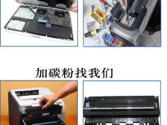昆明打印機(jī)加粉  昆明打印機(jī)加粉  昆明五華區(qū)打印機(jī)加粉圖2